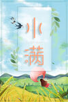 小满时节田园风光图