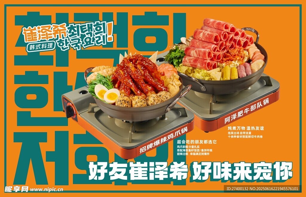 美味韩式紫菜包饭套餐