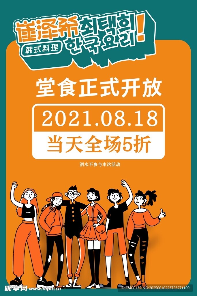食堂开业啦全场5折优惠