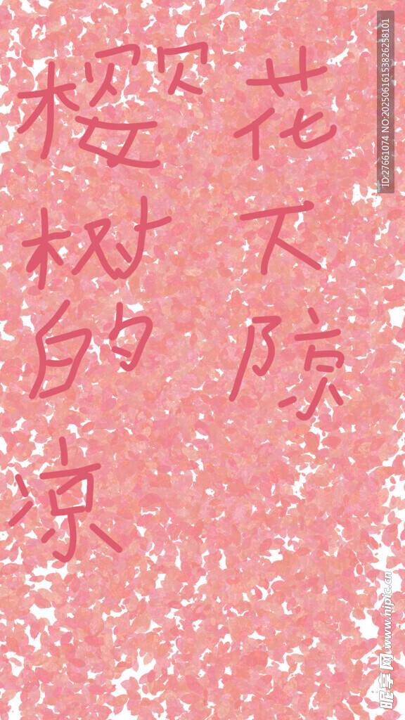 樱花树下的浪漫踪迹