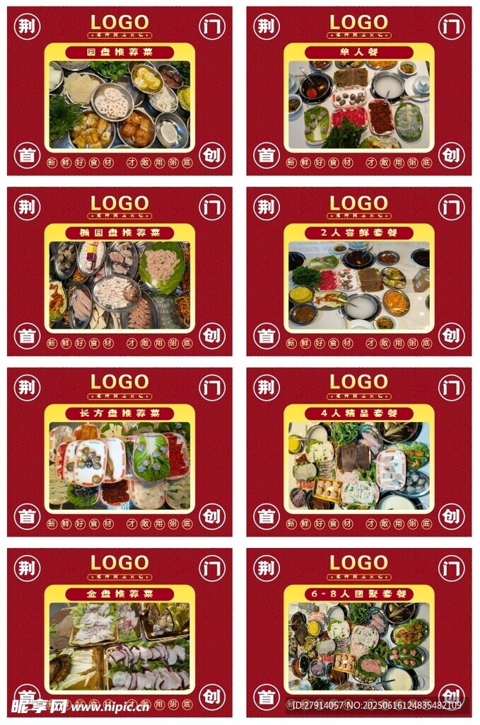 火锅套餐