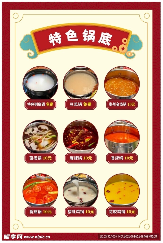 特色锅底