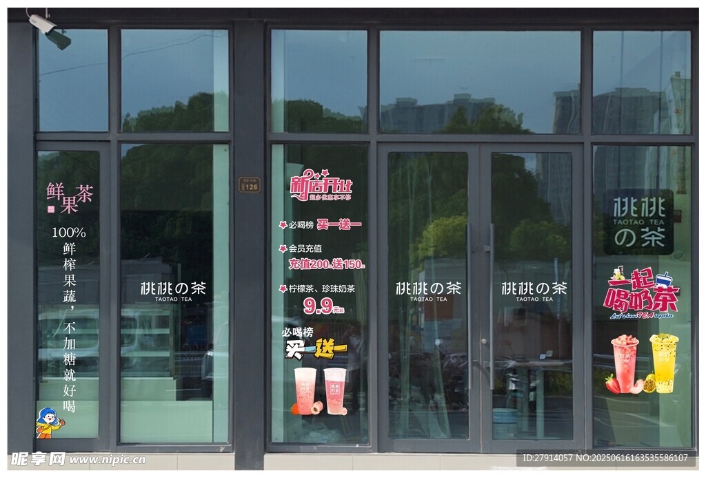 奶茶店开业活动