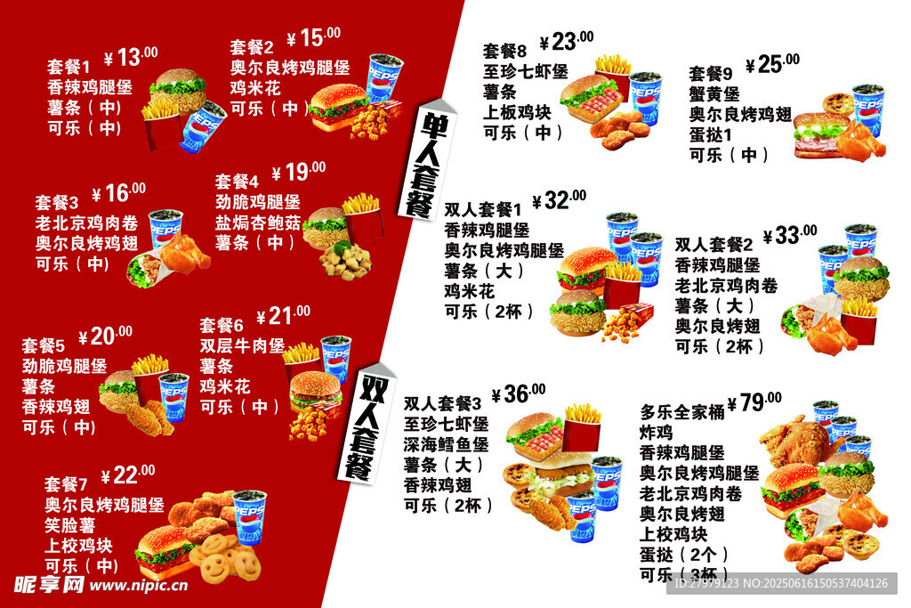 汉堡套餐