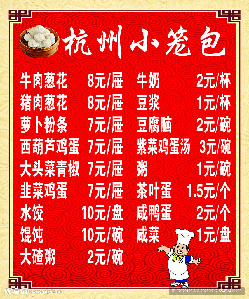 杭州小笼包
