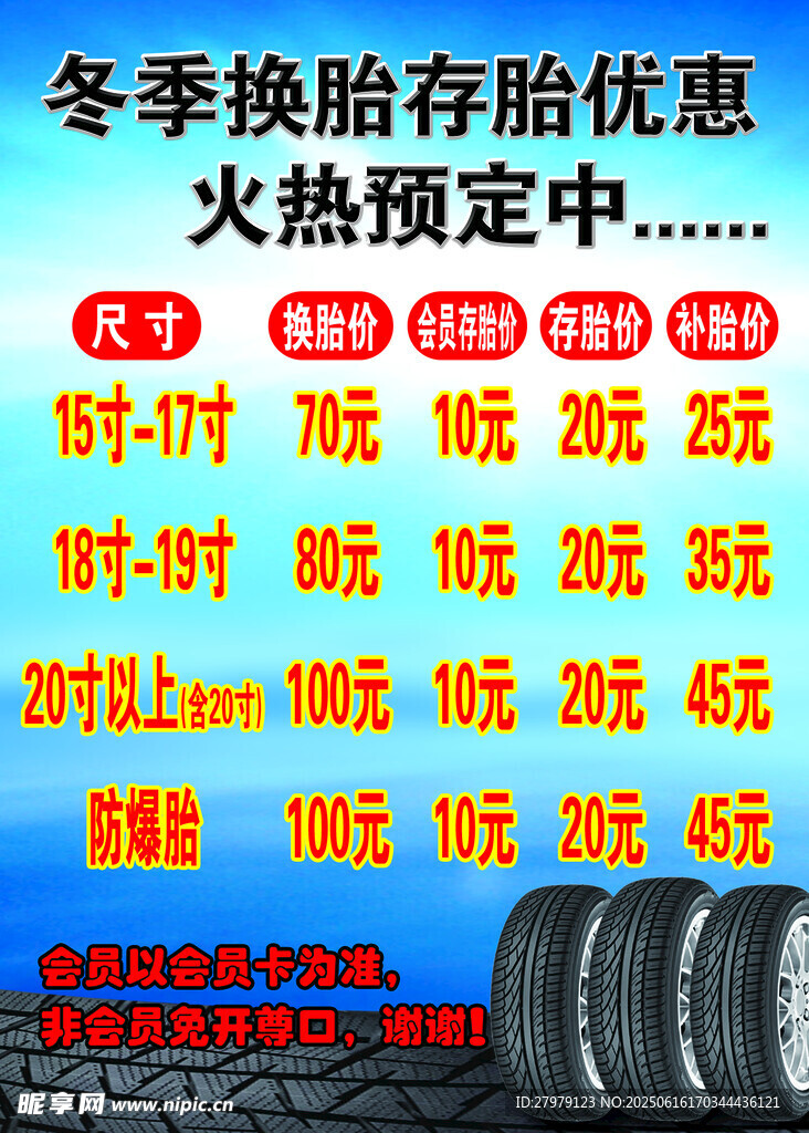 换胎 轮胎