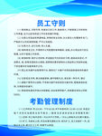 员工考勤管理制度文件