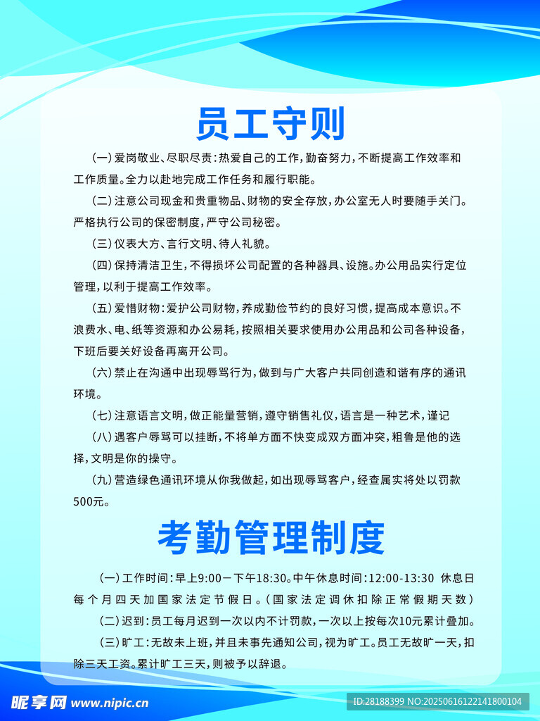 员工考勤管理制度文件