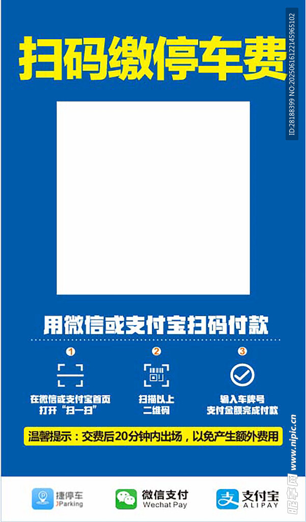 扫码缴停车费便捷服务