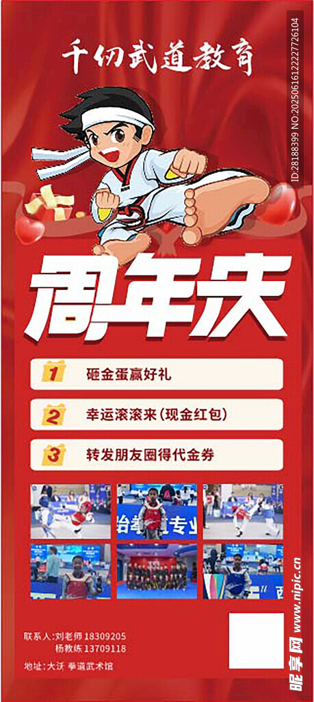 十周年庆典促销活动海报