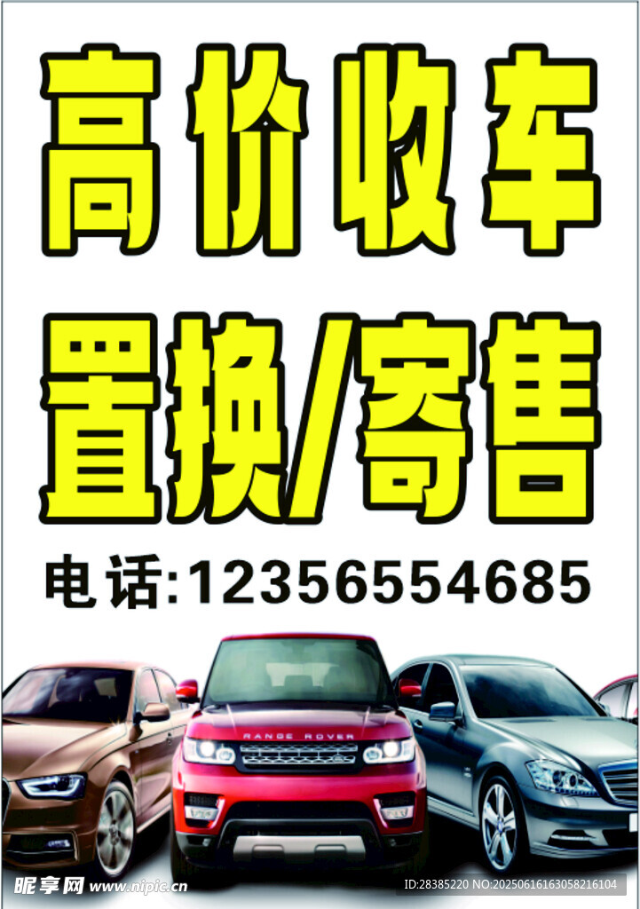 二手车