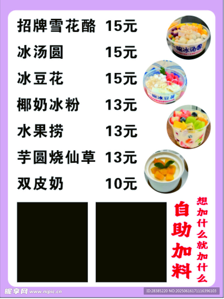 冰粉冰汤圆