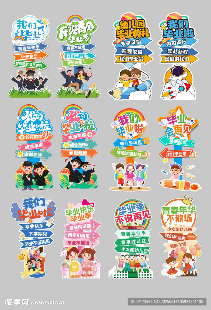 毕业季指示牌标识