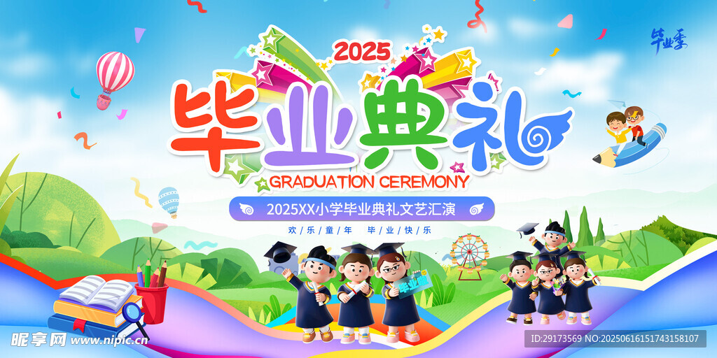 毕业展板