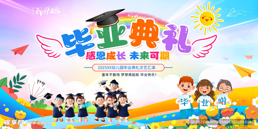 毕业季展板
