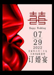 浪漫红色订婚宴预告海报