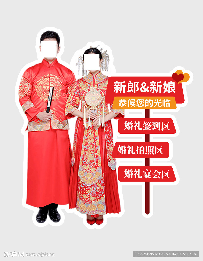 中式新郎新娘婚礼指示牌