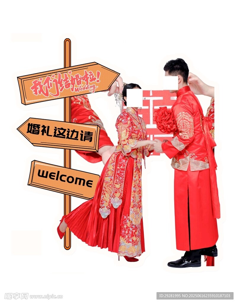 中式婚服情侣与方向路标