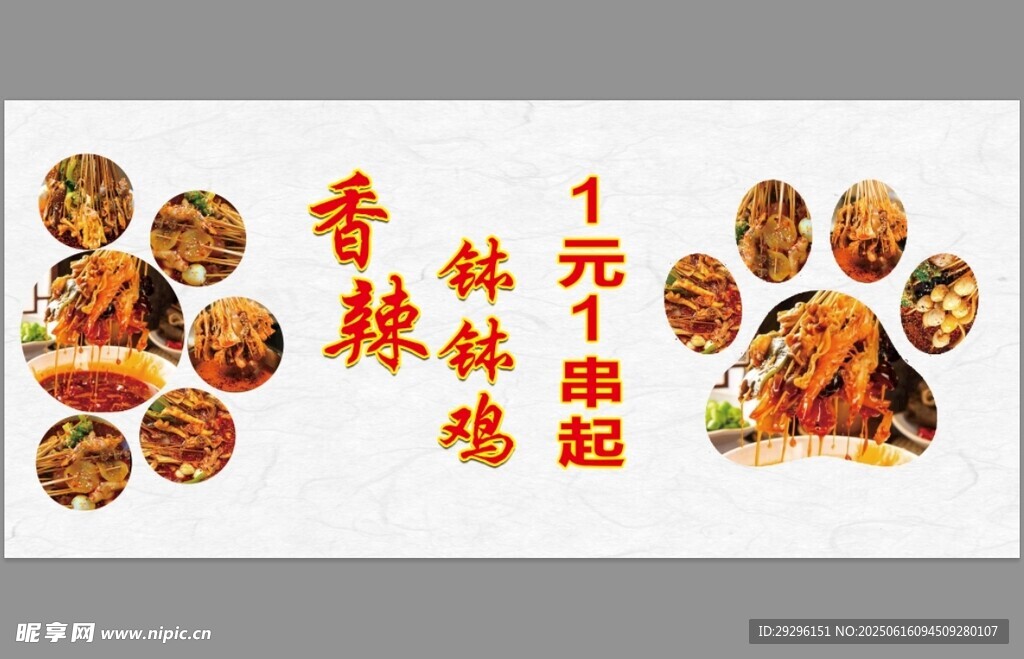 钵钵鸡串串香食材