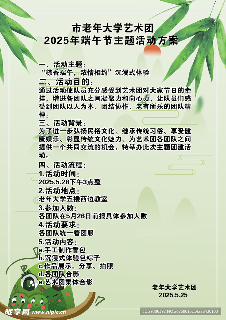 端午节文艺汇演节目单