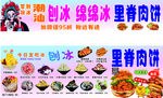 特色刨冰与里脊肉饼美食