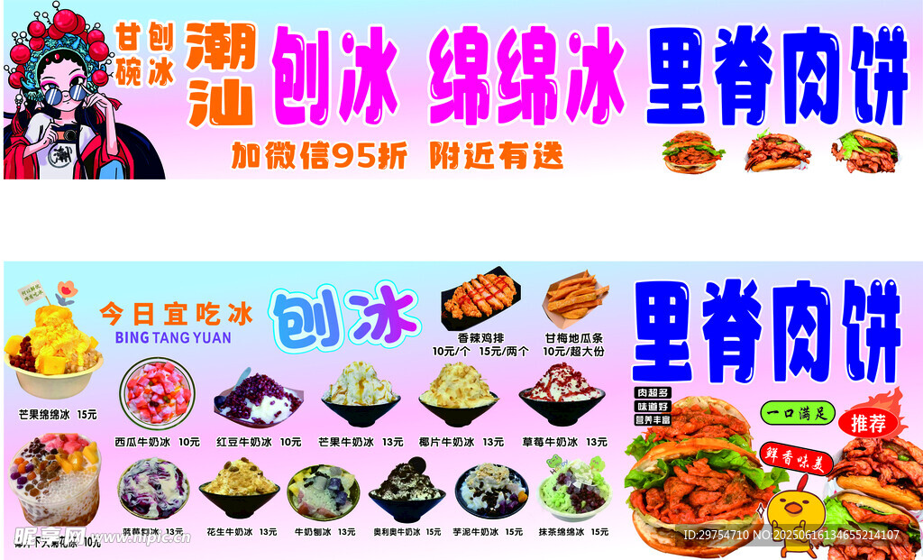 特色刨冰与里脊肉饼美食
