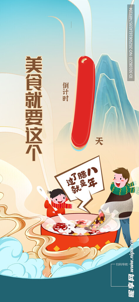 倒计时海报