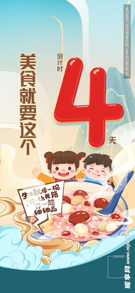 倒计时海报
