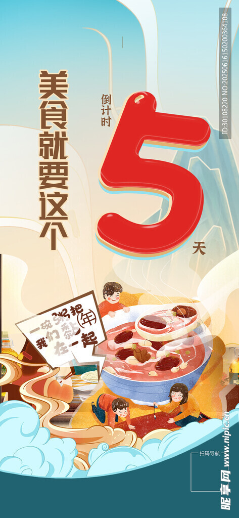 倒计时海报