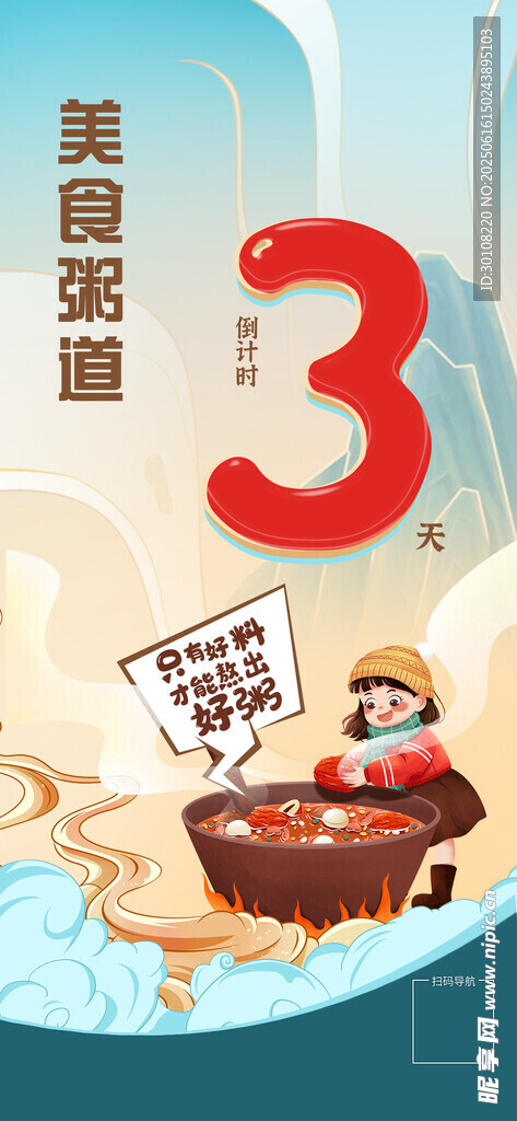 倒计时海报