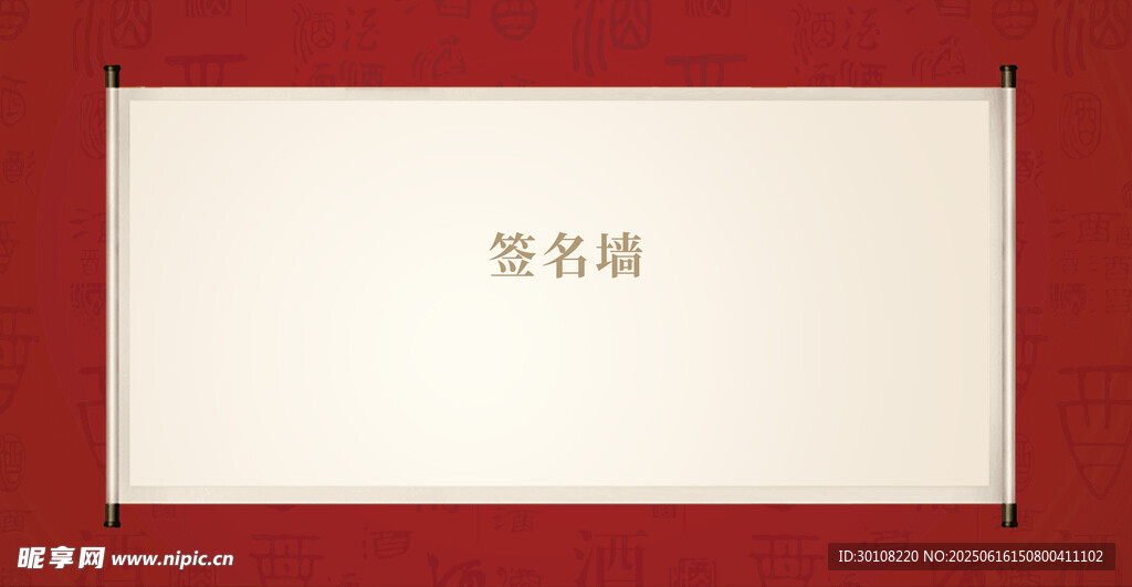 签名墙
