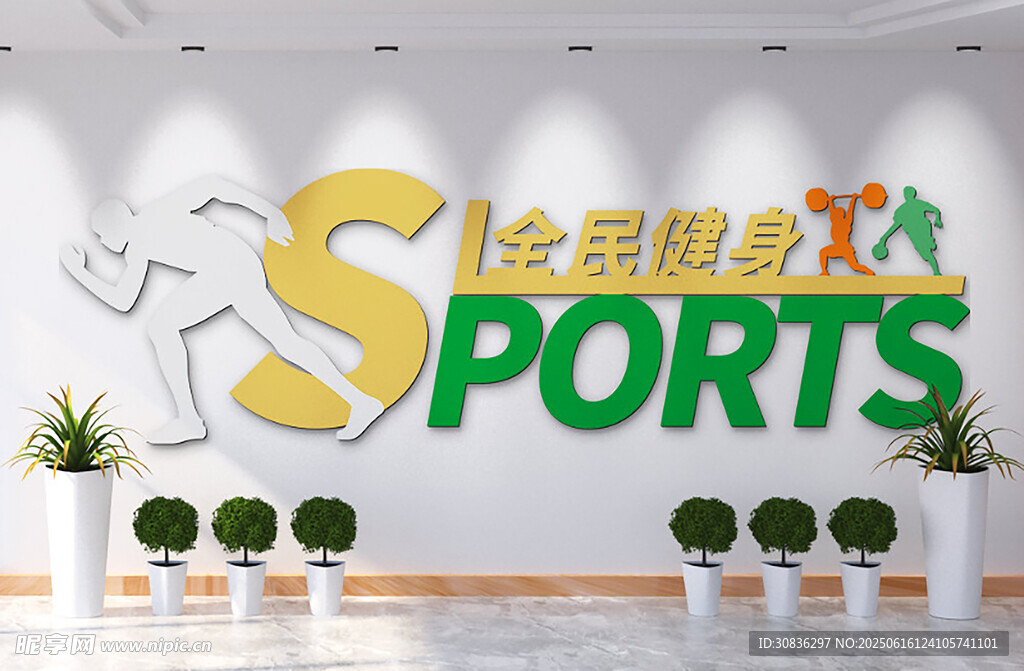 健身房文化墙