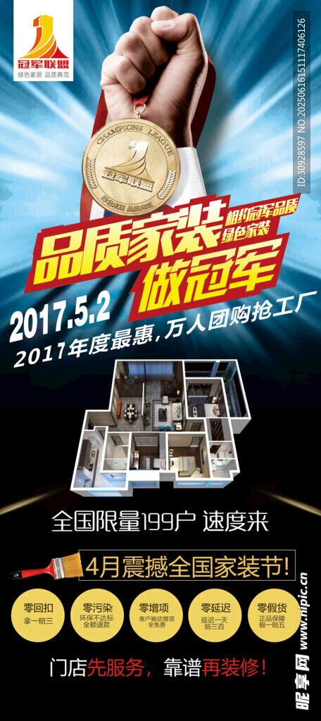 家装展架