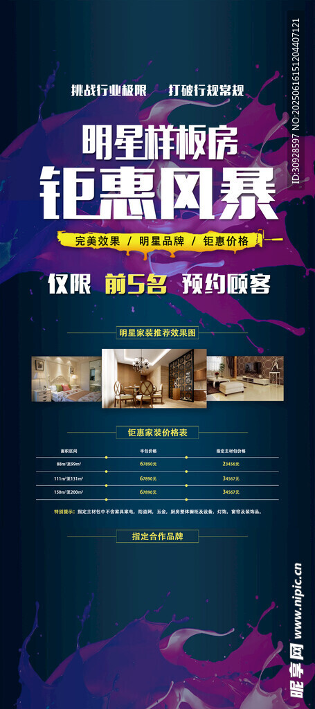 家装展架