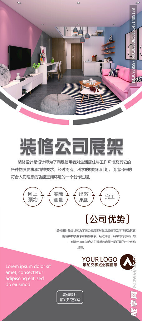 家装展架