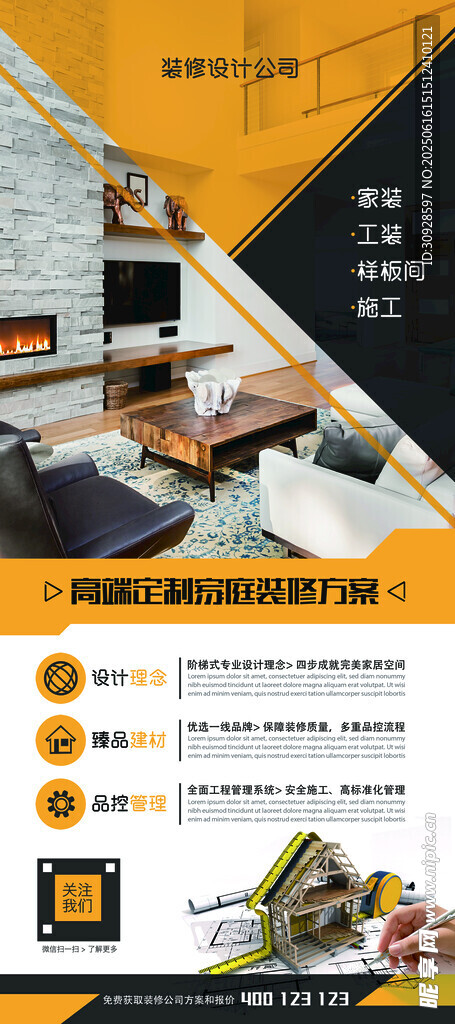 家装展架