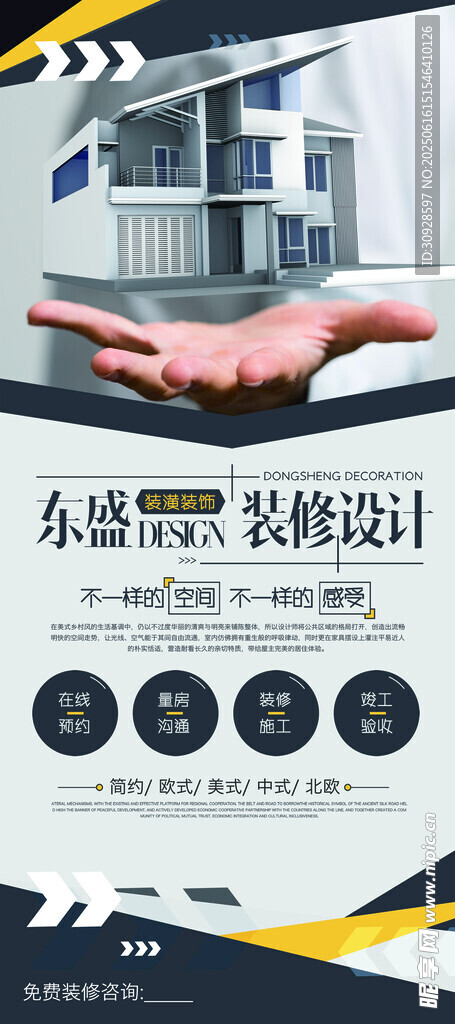 家装展架