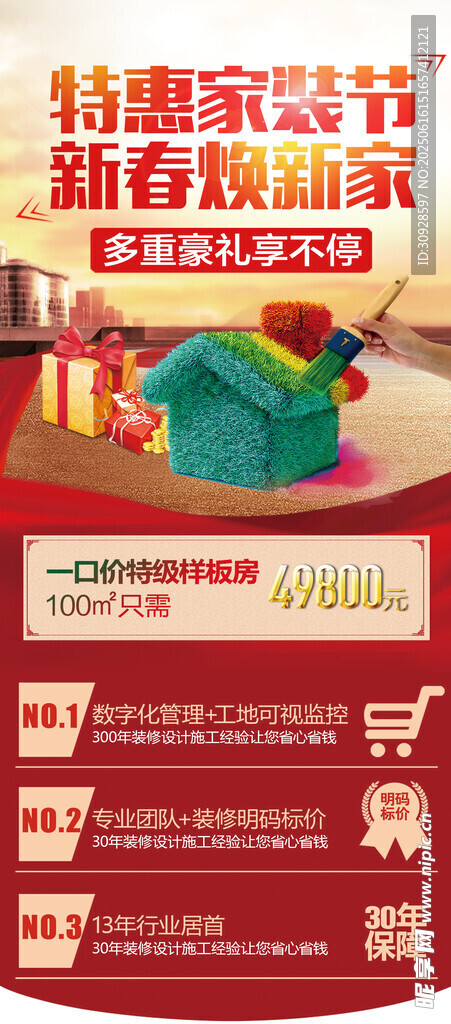 家装展架