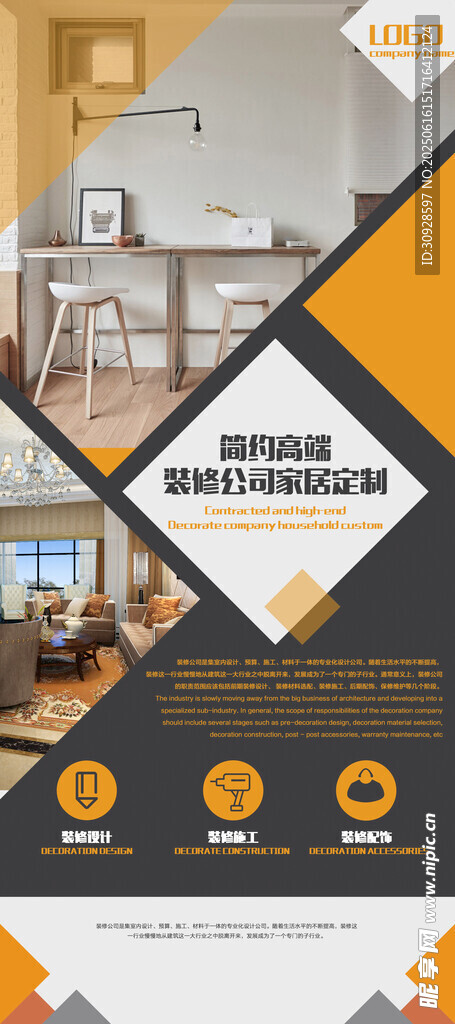 家装展架