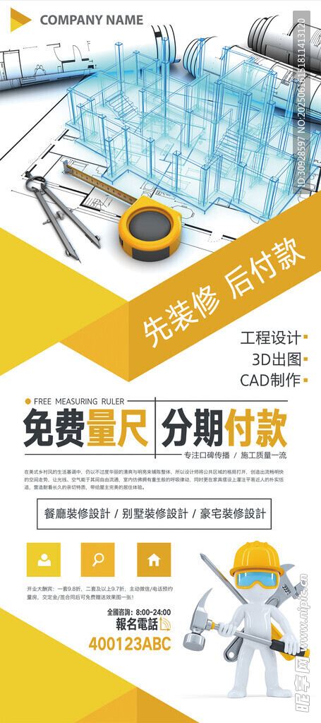 家装展架