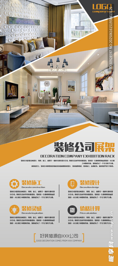 家装展架