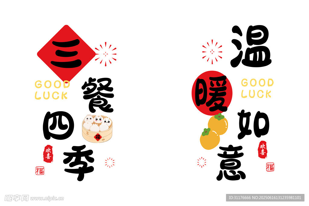 三餐四季 温暖如意