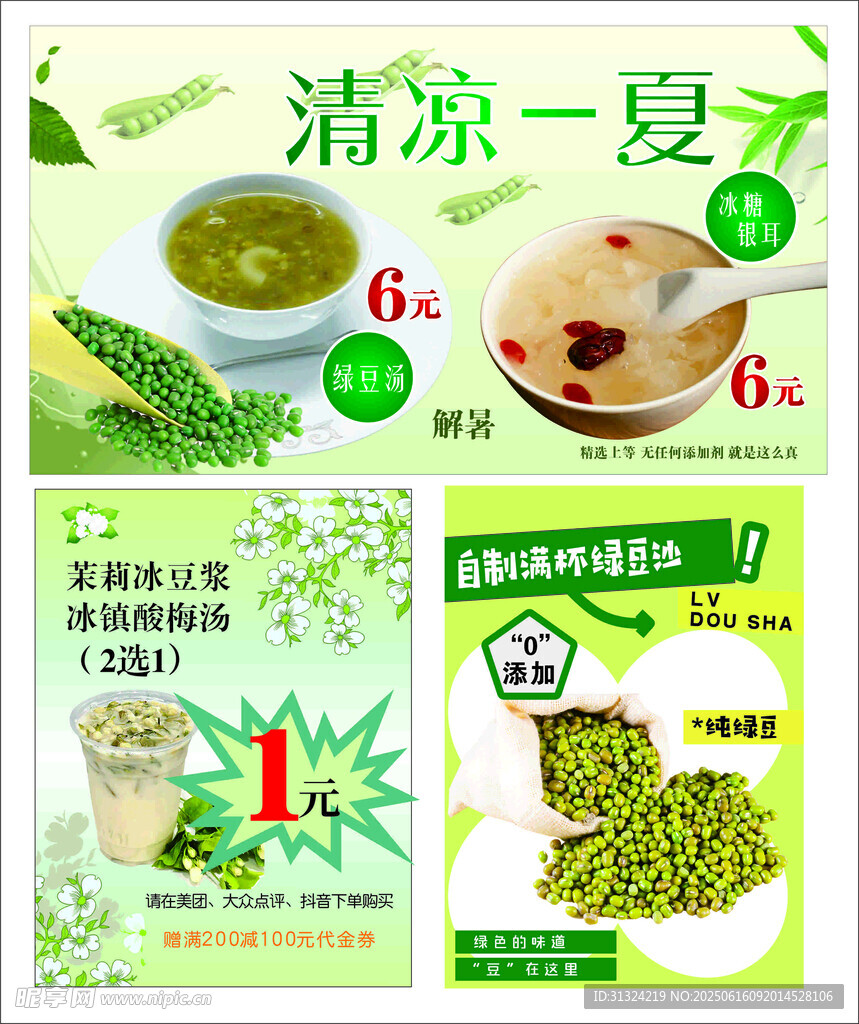 绿豆茉莉花银耳羹素材