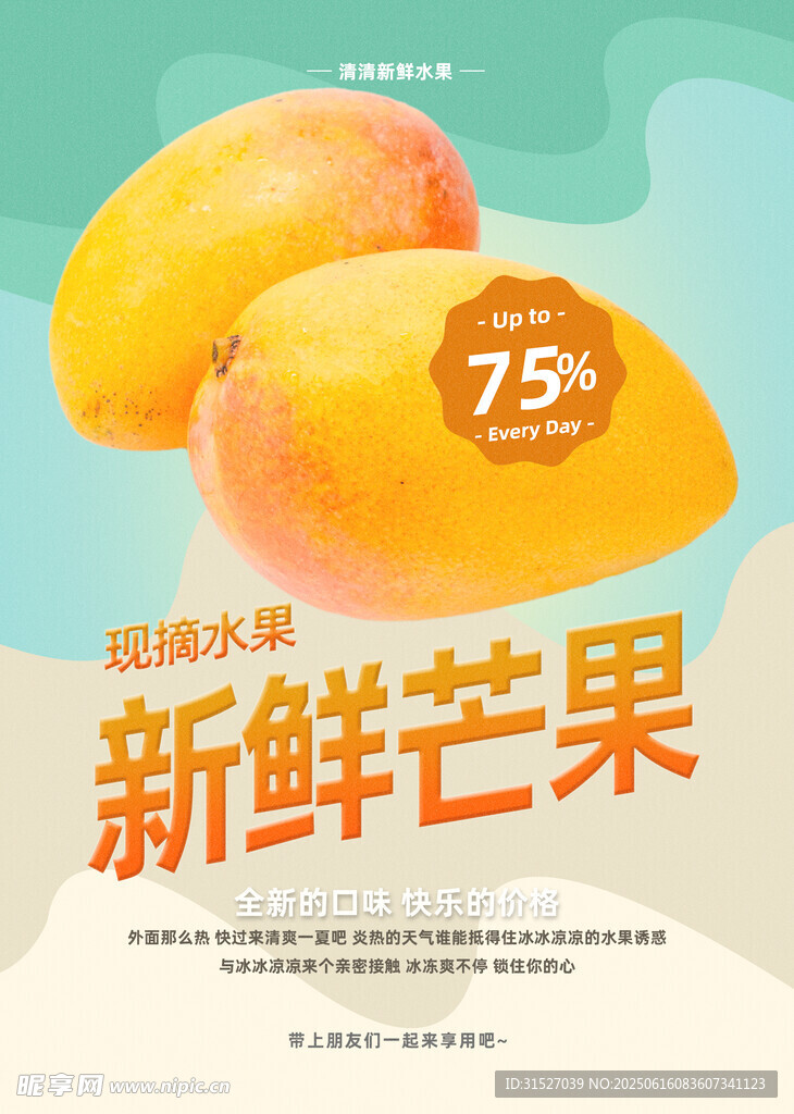 新鲜芒果