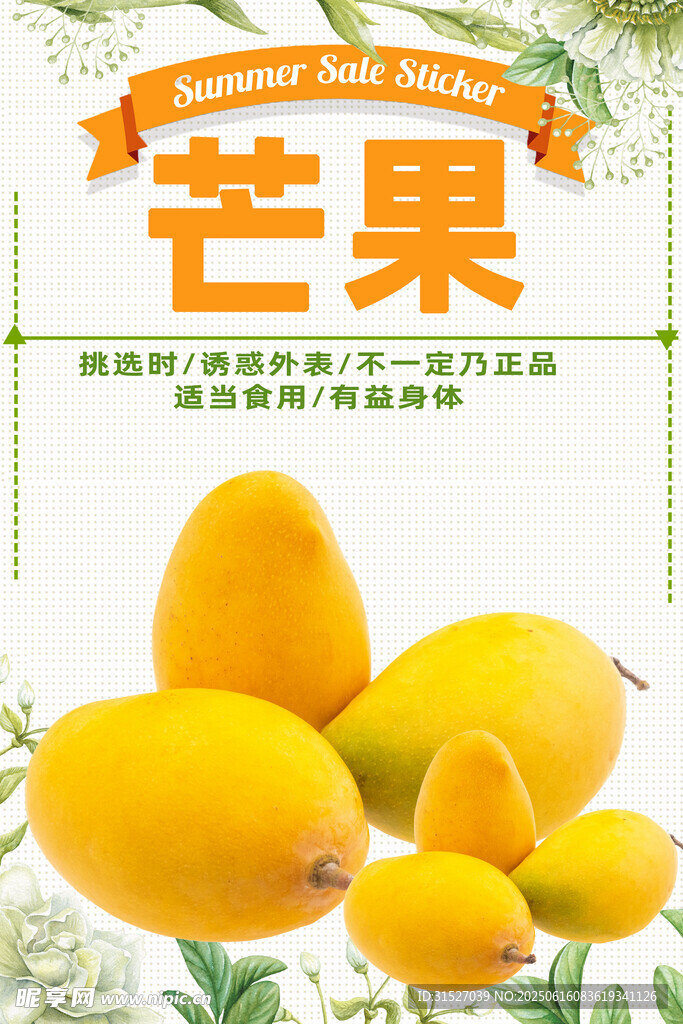 新鲜芒果