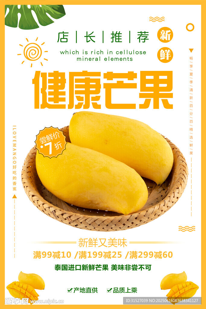 新鲜芒果