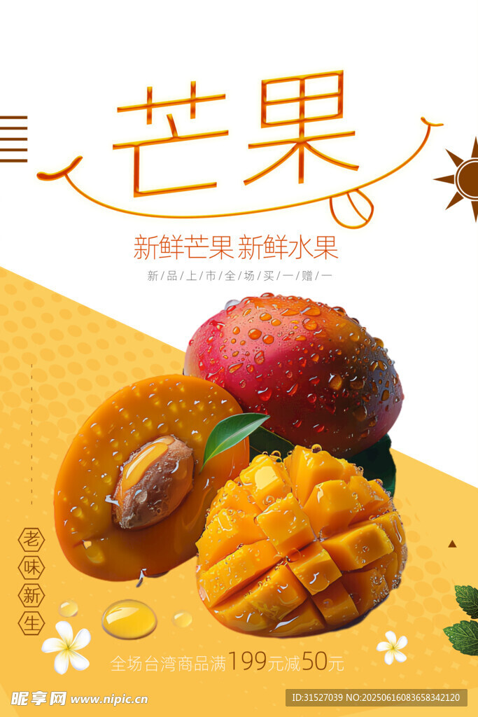 新鲜芒果