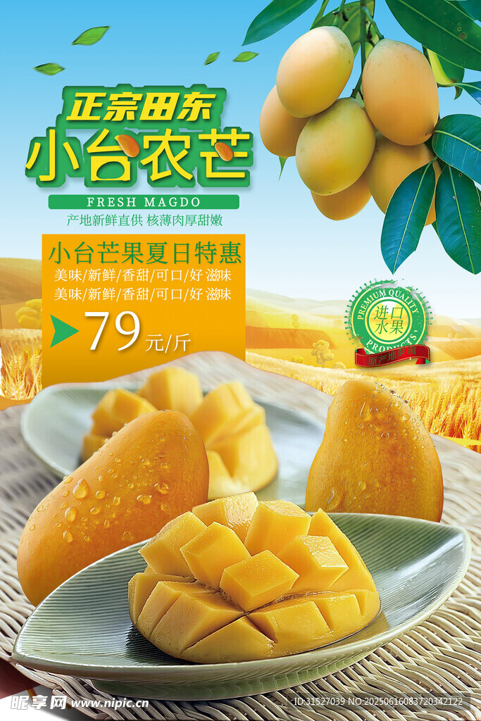新鲜芒果