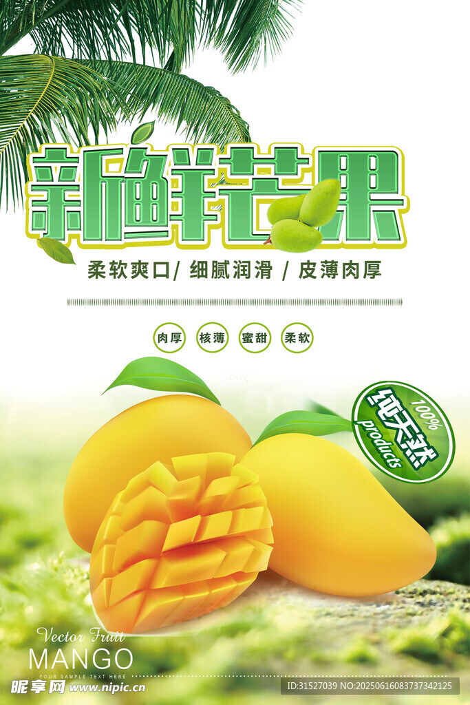 新鲜芒果