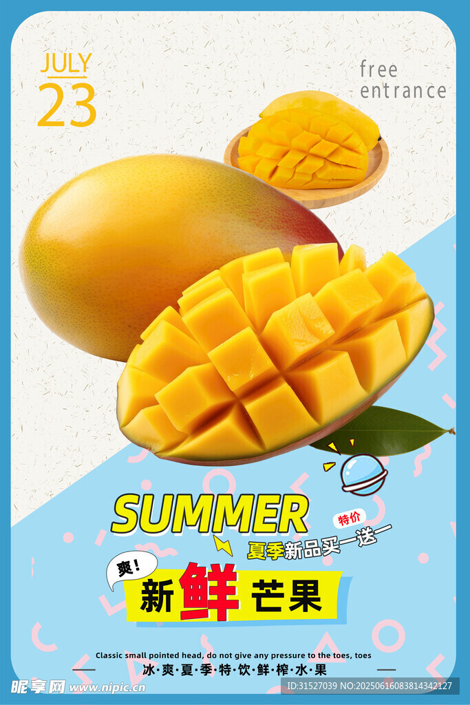 新鲜芒果